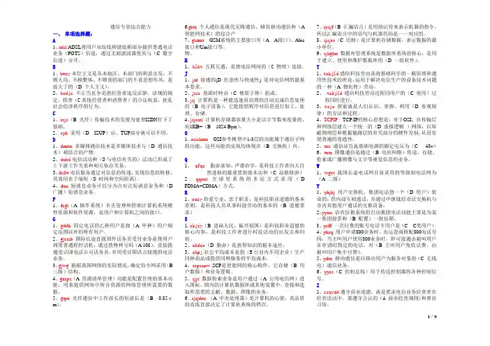 中级通信工程师认证(公共专业综合)2-1