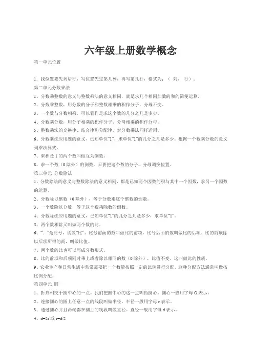 六年级上册数学概念