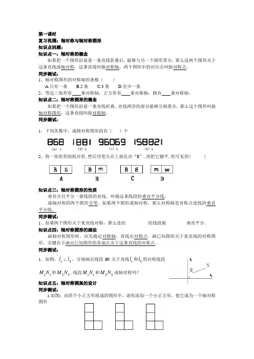 苏科版八年级上《轴对称与轴对称图形》复习教学案