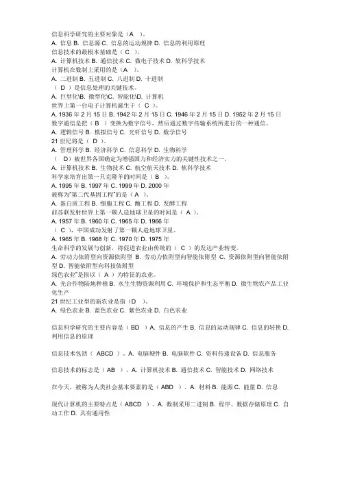 科技基础知识1