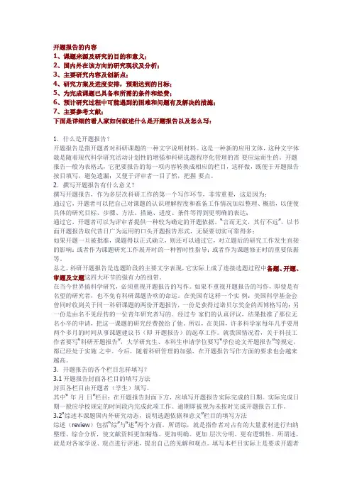 什么是开题报告