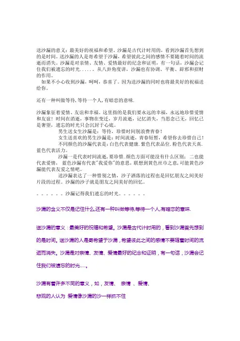 送沙漏的意义