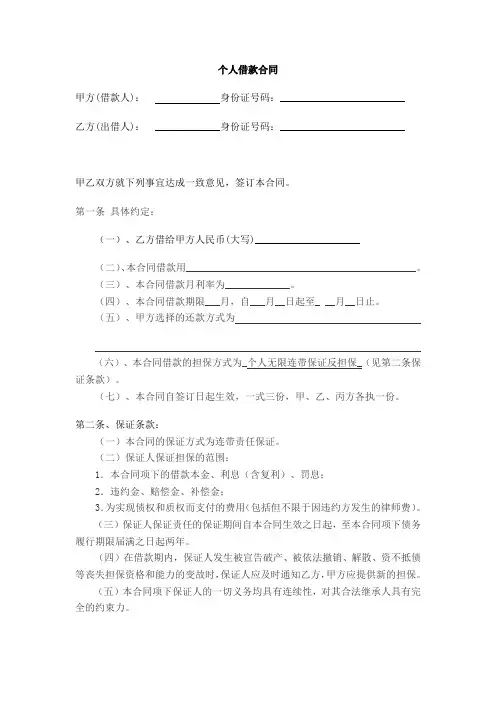 个人借款合同范本(民间借贷)_3