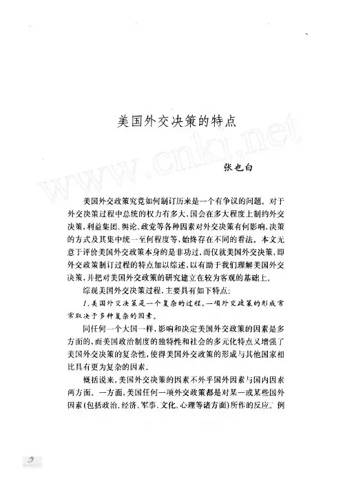美国外交决策的特点