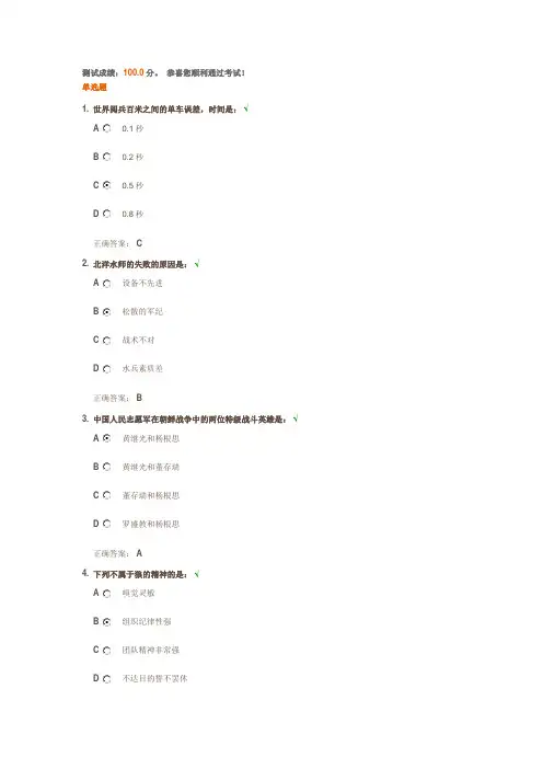 时代光华——像军人一样完成任务(考试题) 满分试卷