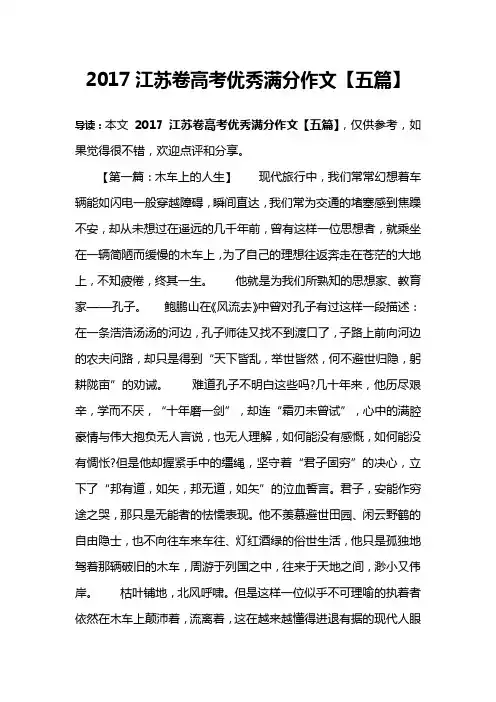 2017江苏卷高考优秀满分作文【五篇】