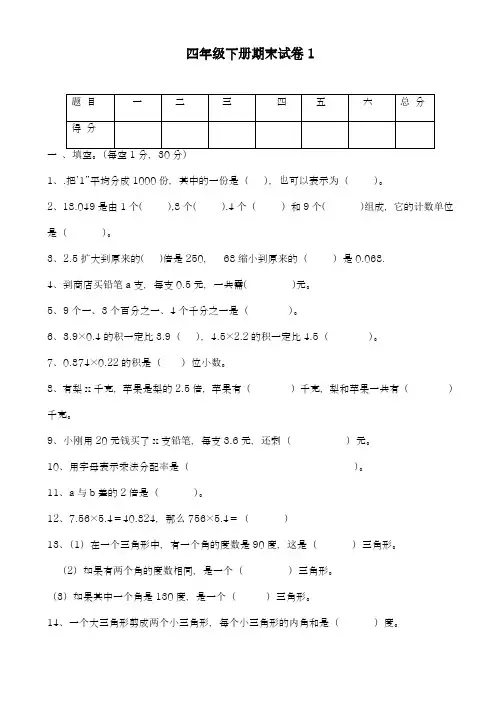 2017-2018学年新课标最新北师大小学四年级下册数学期末练习题二-精品试卷