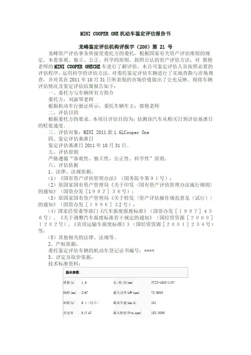 车辆评估