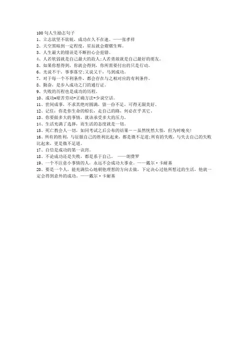 100句人生励志句子