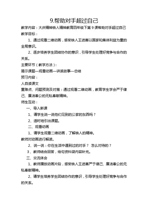 四下大庆精神教案