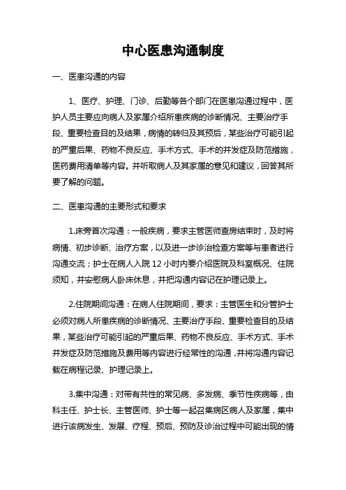 医患沟通制度 3