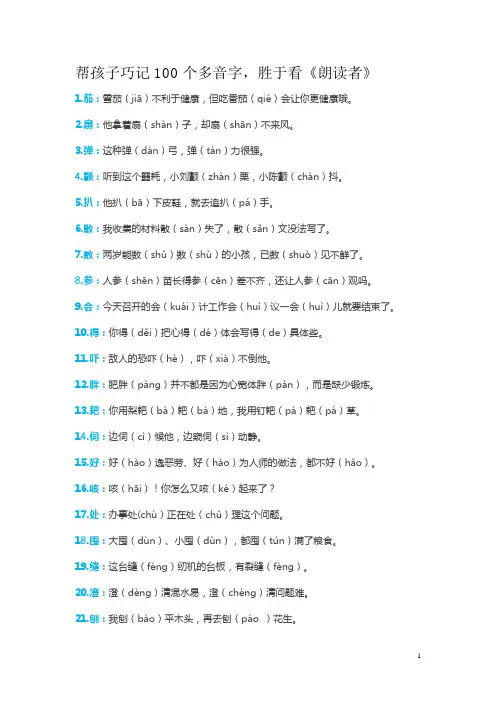 帮孩子巧记100个多音字