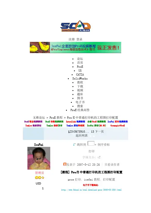 proe批量打印设置2