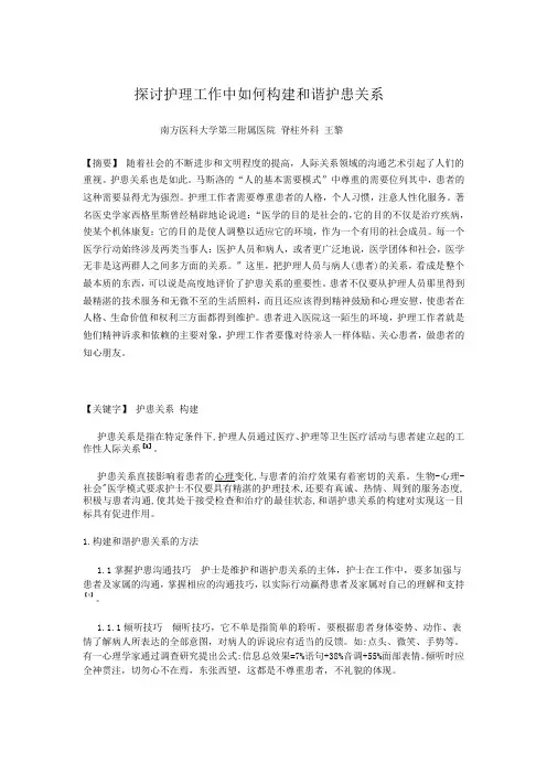 构建和谐护患关系