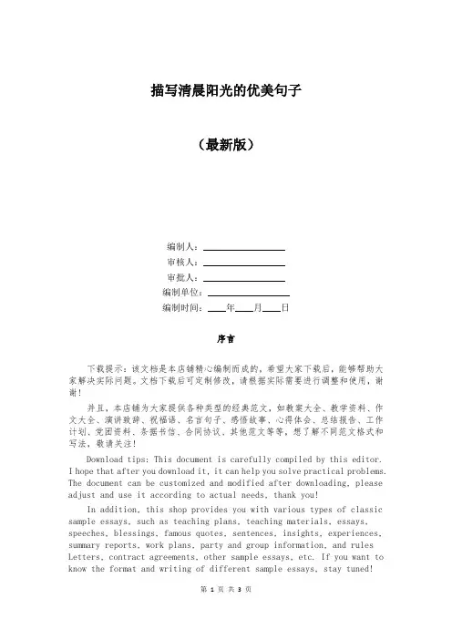 描写清晨阳光的优美句子