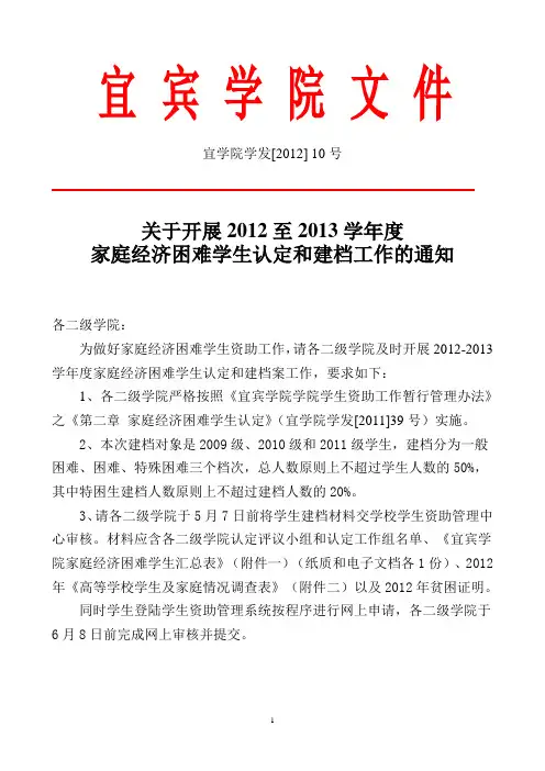 家庭经济困难学生认定和建档工作的通知