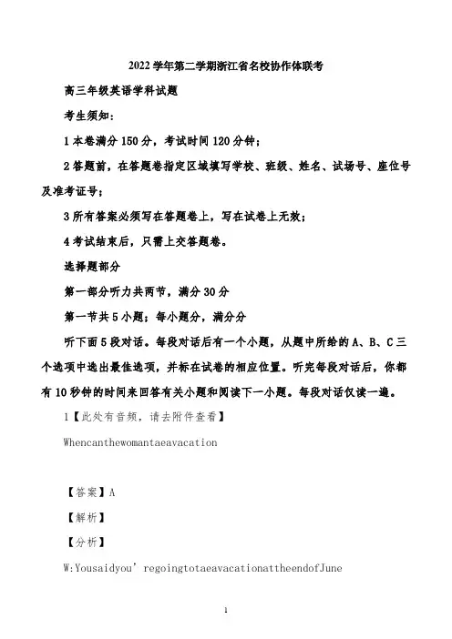 浙江省名校协作体2022届高三第二学期联考英语模拟试题