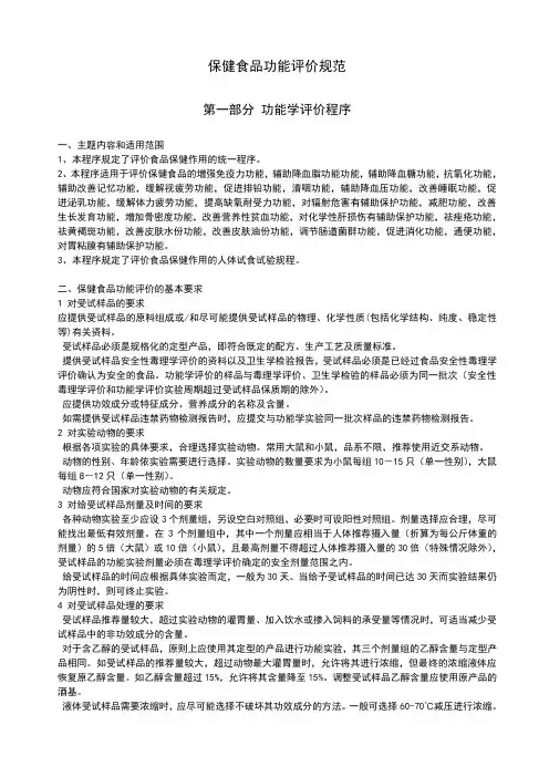 保健食品功能评价规范