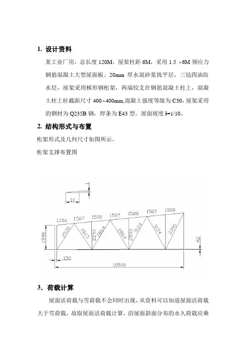 梯形钢屋架设计