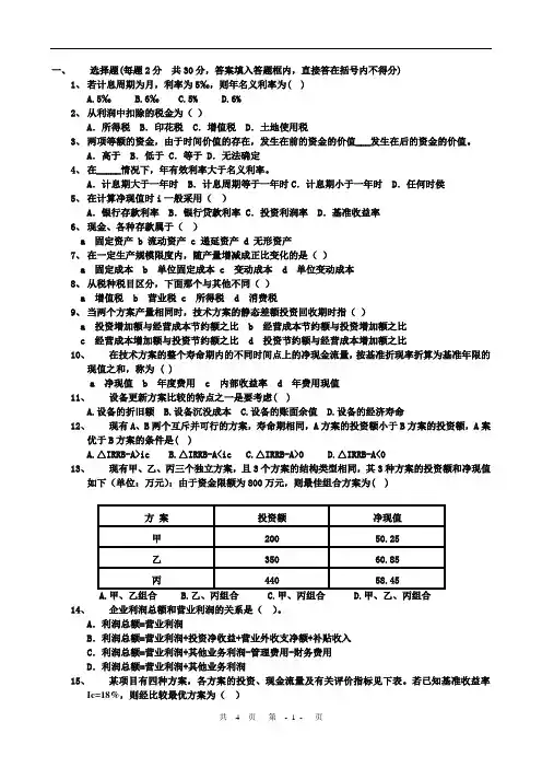 工程经济学试题及答案 2