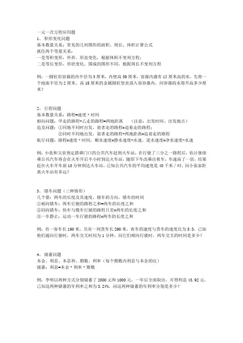 一元一次方程组七种应用题总结