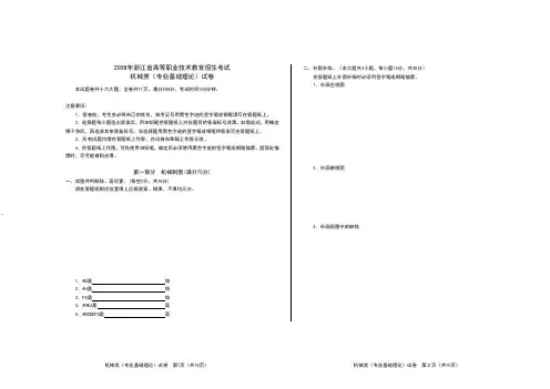 高职高考机械试卷