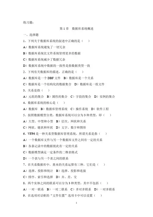 VFP练习题