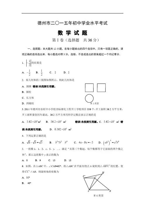 山东省德州市2015年中考数学试题(word版含答案)