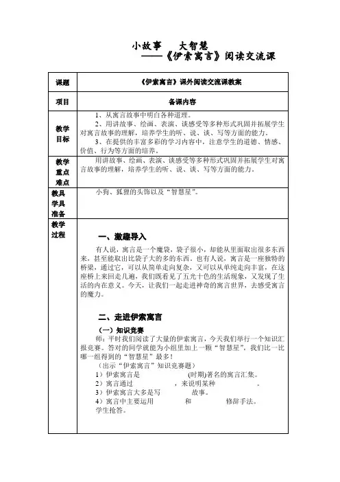 《伊索寓言》阅读交流会课教案