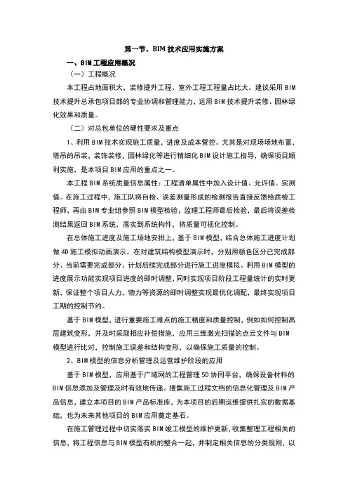 BIM技术应用实施方案 2