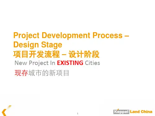 Project Development Process 39 weeks项目开发流程-设计阶段