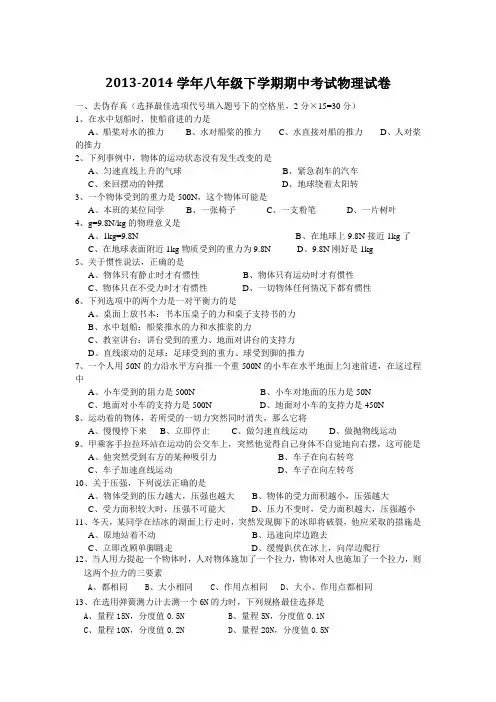2013-2014学年八年级下学期期中考试物理试卷