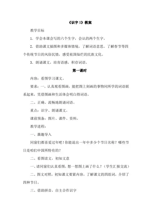 2018春苏教版语文二年级下册识字1优质