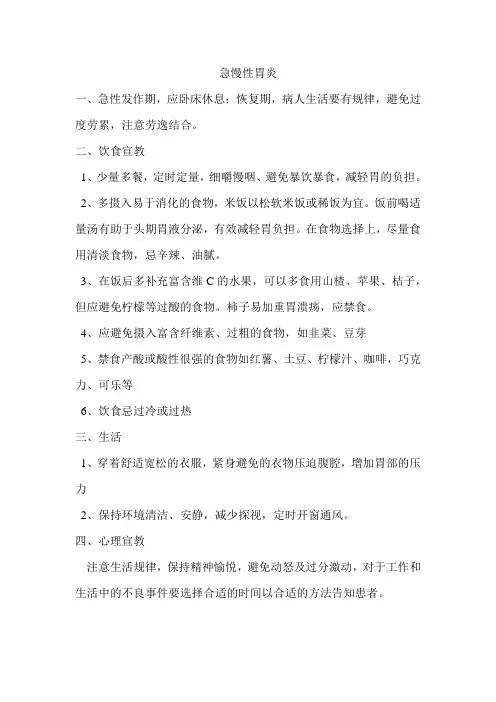 急、慢性胃炎的健康教育
