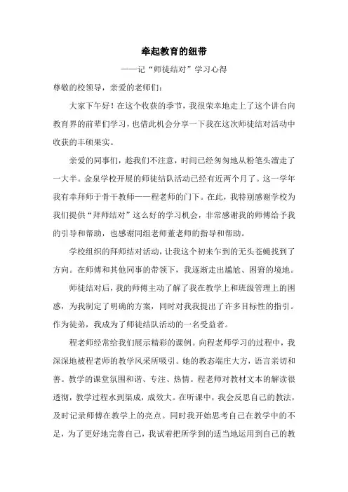 “师徒结对”徒弟心得