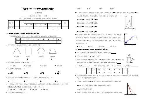 太原市2011~2012学年八年级第二次测评数学试题