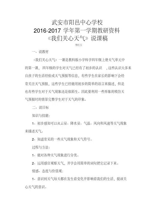 《我们关心天气》说课稿