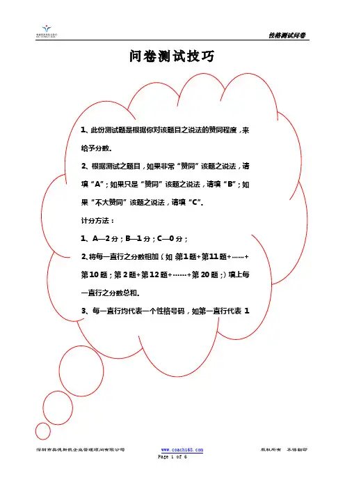 性格测试问卷