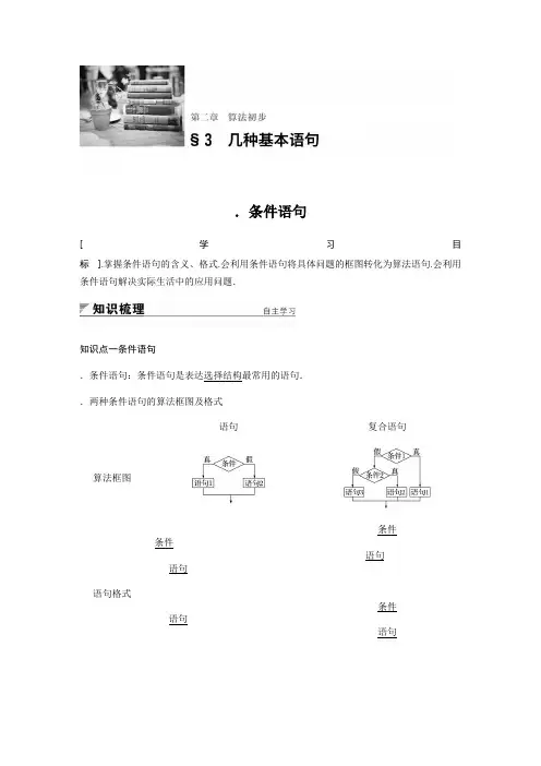 2018版高中数学北师大版必修三学案第二章 算法初步 3.1 条件语句