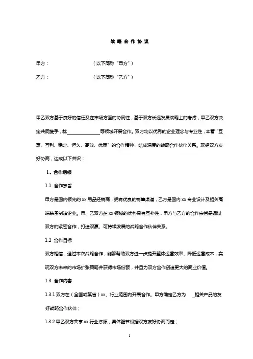 (完整)公司战略合作协议