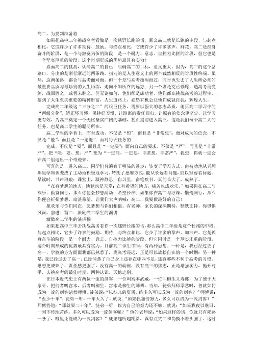 激励高二学生的演讲稿