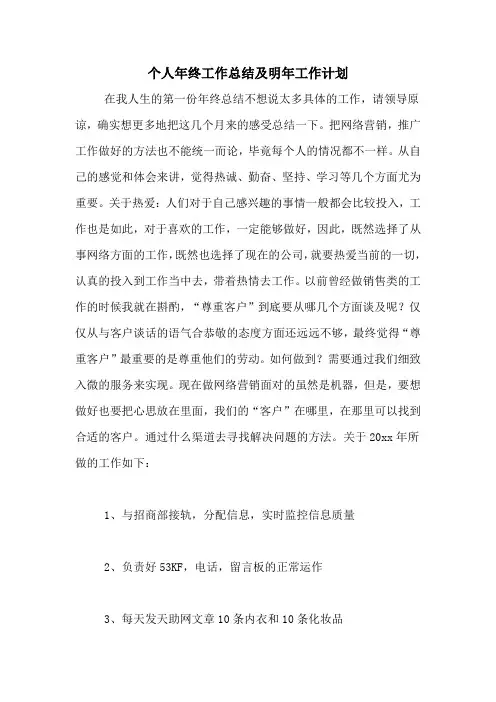 2020年个人年终工作总结及明年工作计划