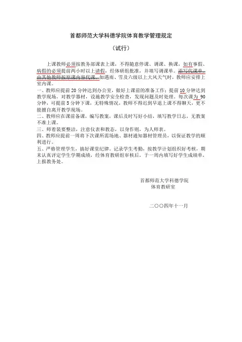 体育教研室规章制度