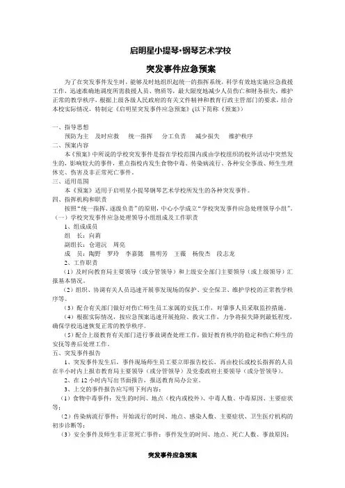突发事件应急预案 2