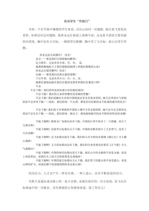 激励学生的演讲稿