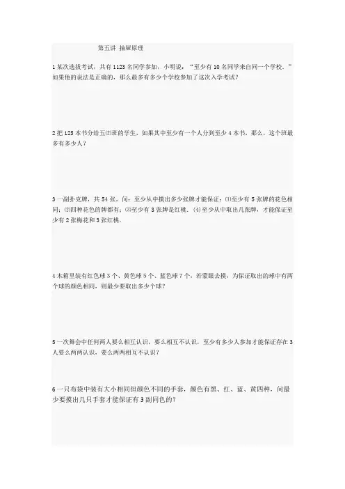 第五讲 抽屉原理