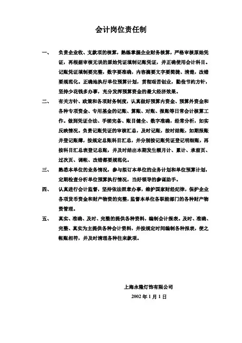 会计岗位责任制