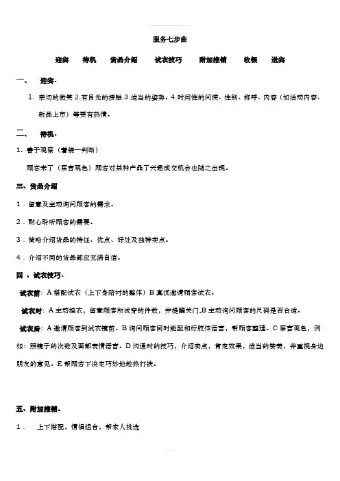 销售导购培训服务七步曲(1)