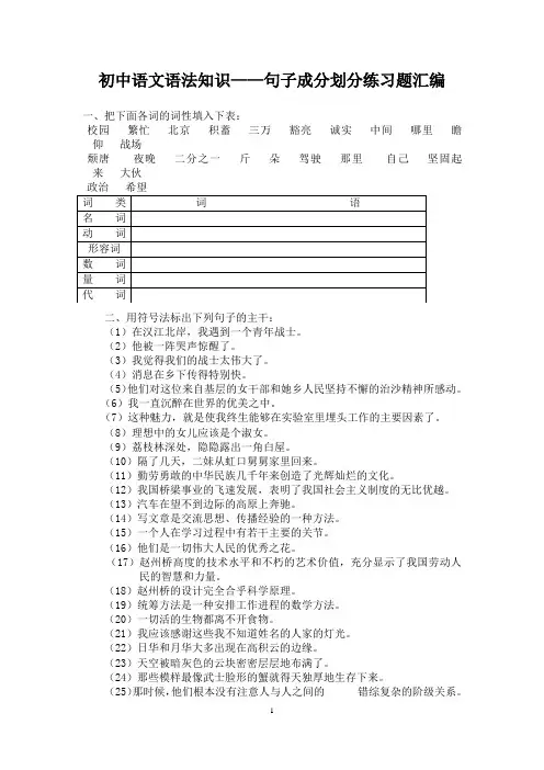 语文语法知识--句子成分 2