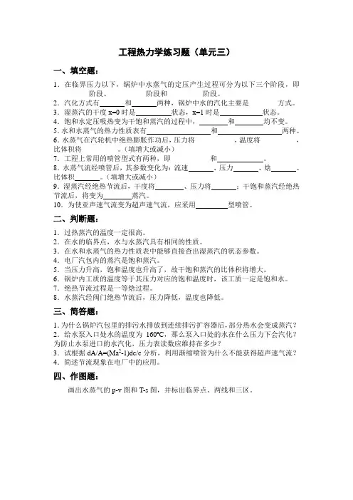 工程热力学练习题(单元三)